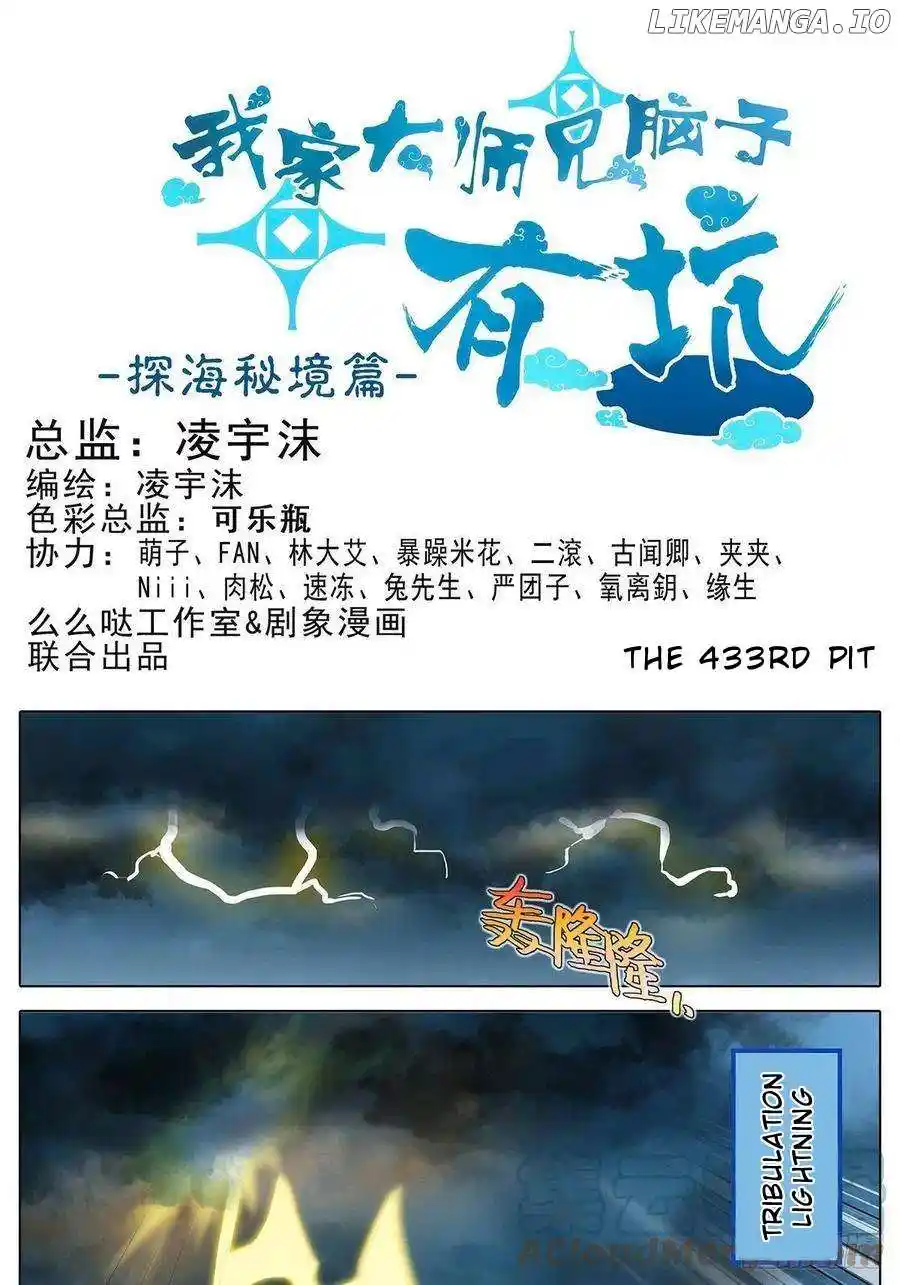 Wo Jia Dashi Xiong Naozi You Keng Chapter 433