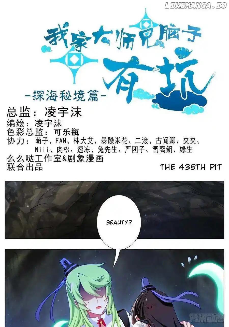 Wo Jia Dashi Xiong Naozi You Keng Chapter 435