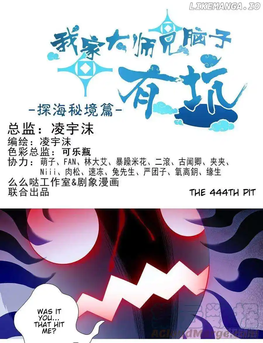 Wo Jia Dashi Xiong Naozi You Keng Chapter 444