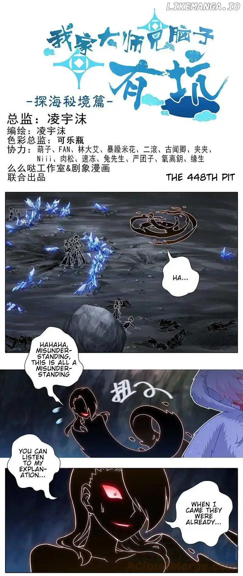 Wo Jia Dashi Xiong Naozi You Keng Chapter 448