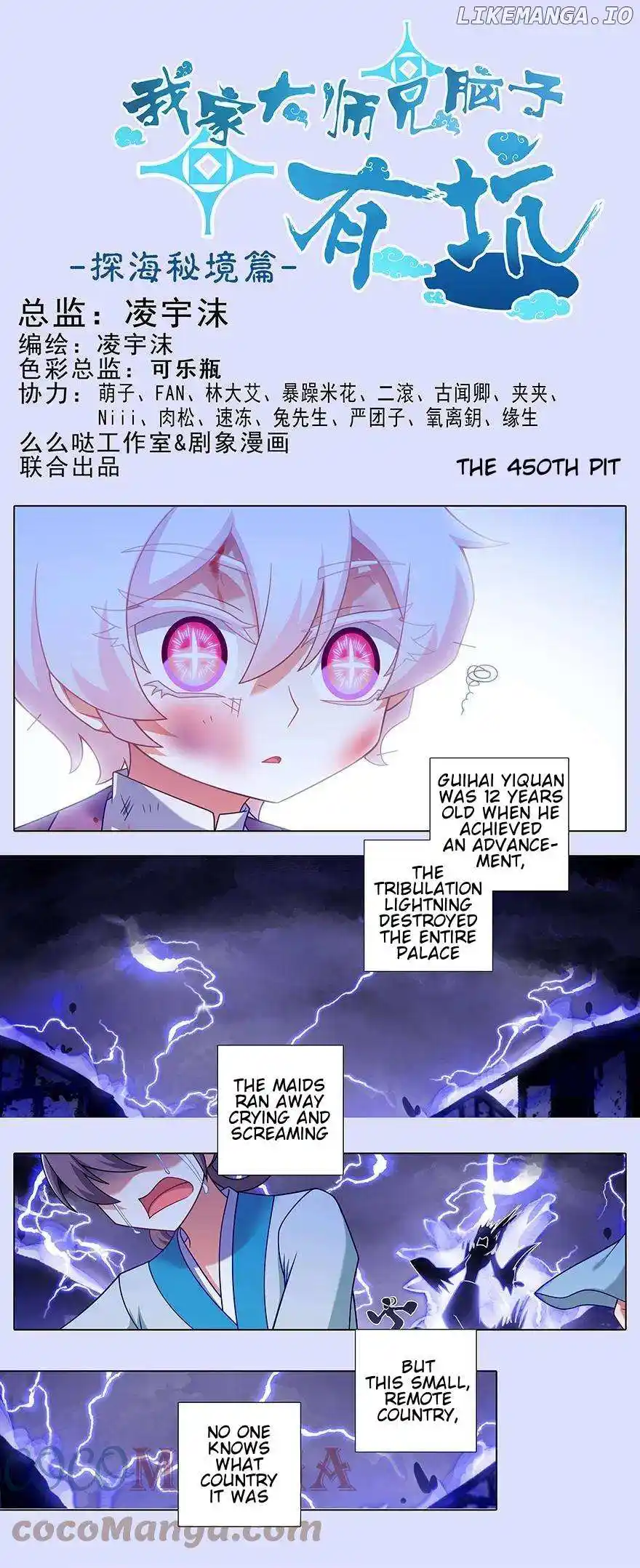 Wo Jia Dashi Xiong Naozi You Keng Chapter 450