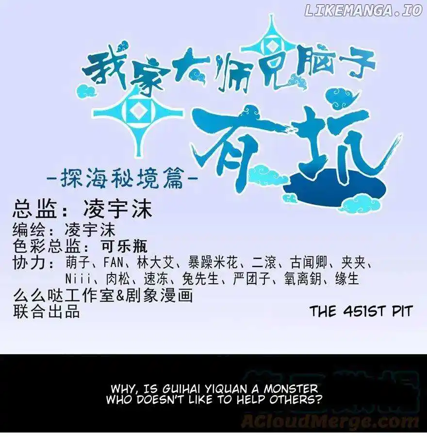 Wo Jia Dashi Xiong Naozi You Keng Chapter 451