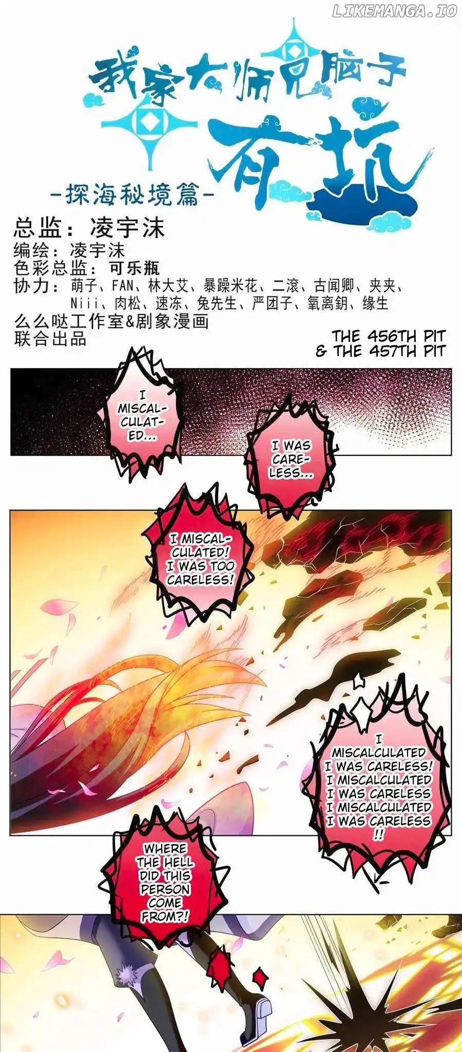 Wo Jia Dashi Xiong Naozi You Keng Chapter 456