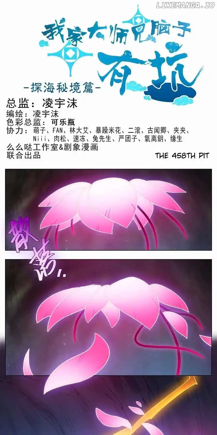 Wo Jia Dashi Xiong Naozi You Keng Chapter 458