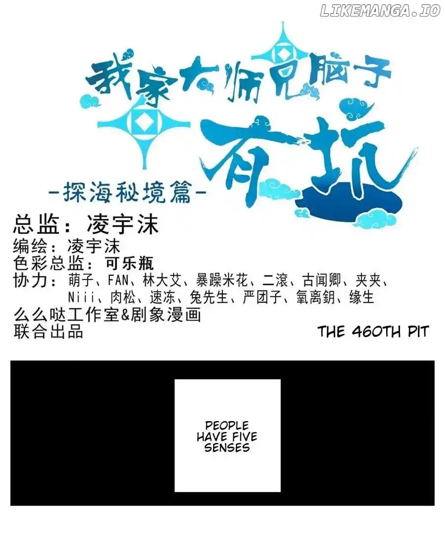 Wo Jia Dashi Xiong Naozi You Keng Chapter 460