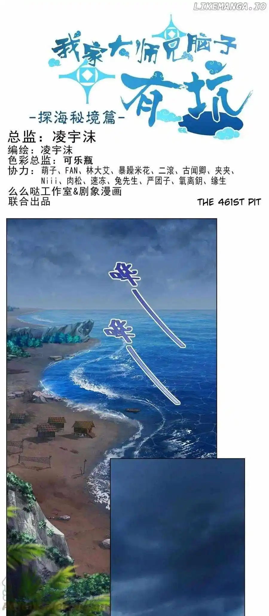 Wo Jia Dashi Xiong Naozi You Keng Chapter 461