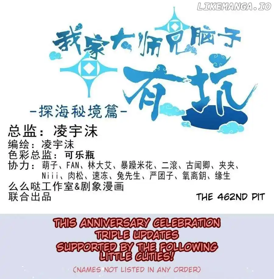 Wo Jia Dashi Xiong Naozi You Keng Chapter 462