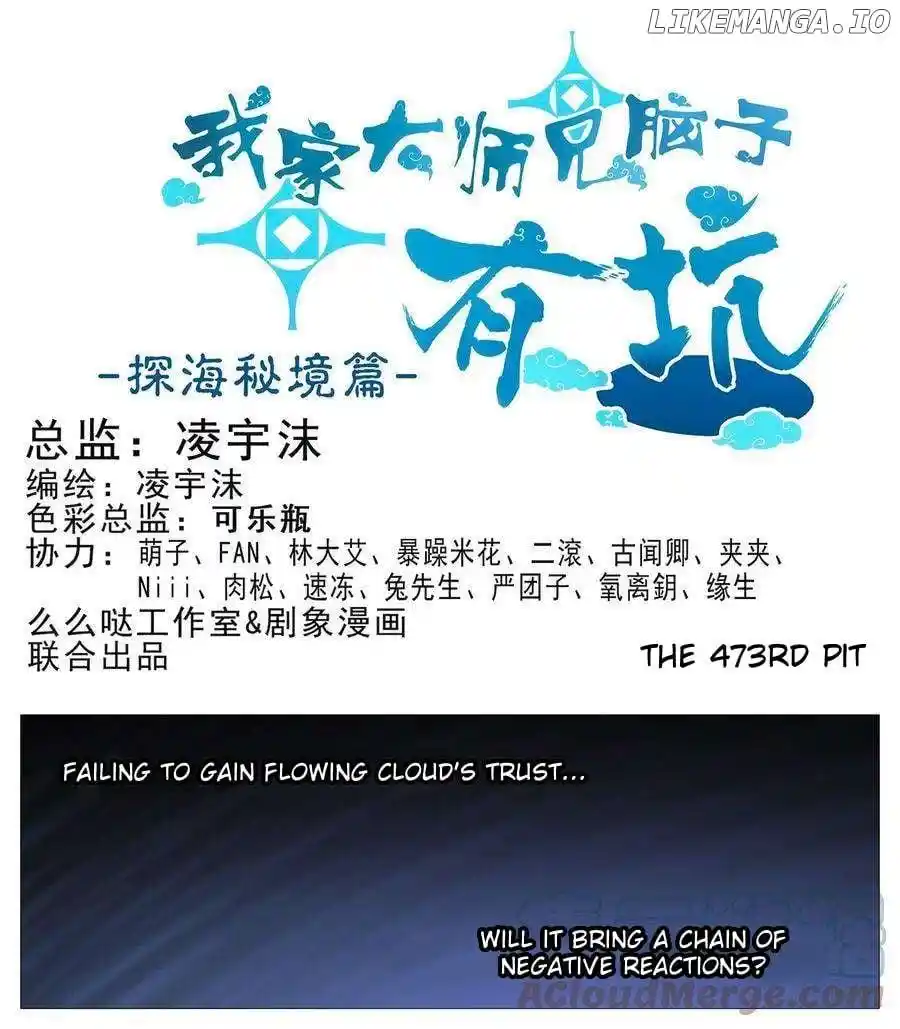 Wo Jia Dashi Xiong Naozi You Keng Chapter 473