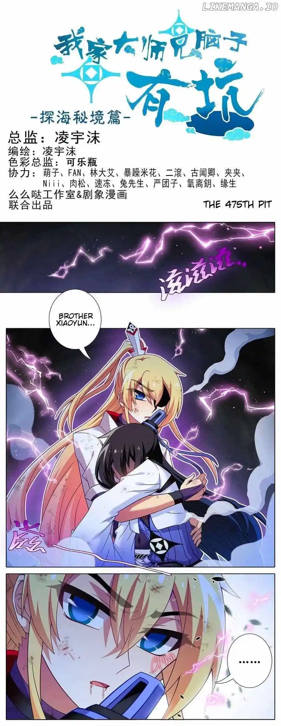 Wo Jia Dashi Xiong Naozi You Keng Chapter 475