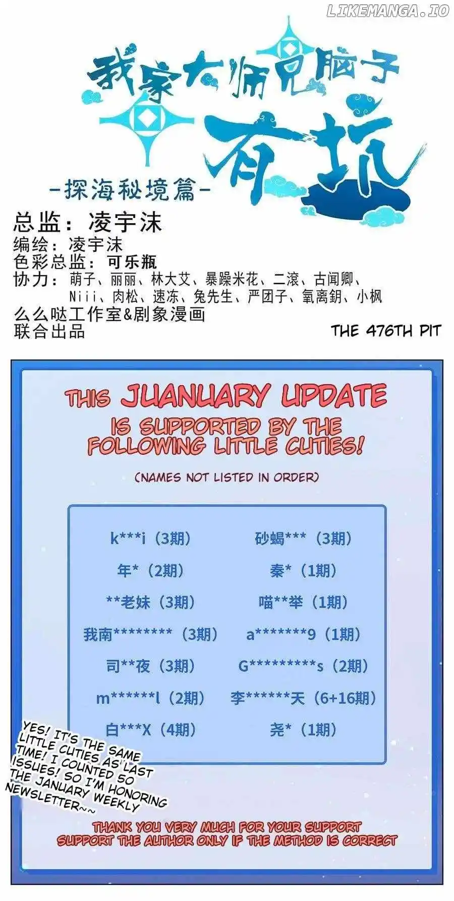 Wo Jia Dashi Xiong Naozi You Keng Chapter 476