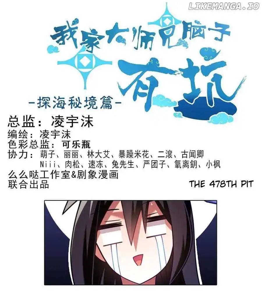 Wo Jia Dashi Xiong Naozi You Keng Chapter 478