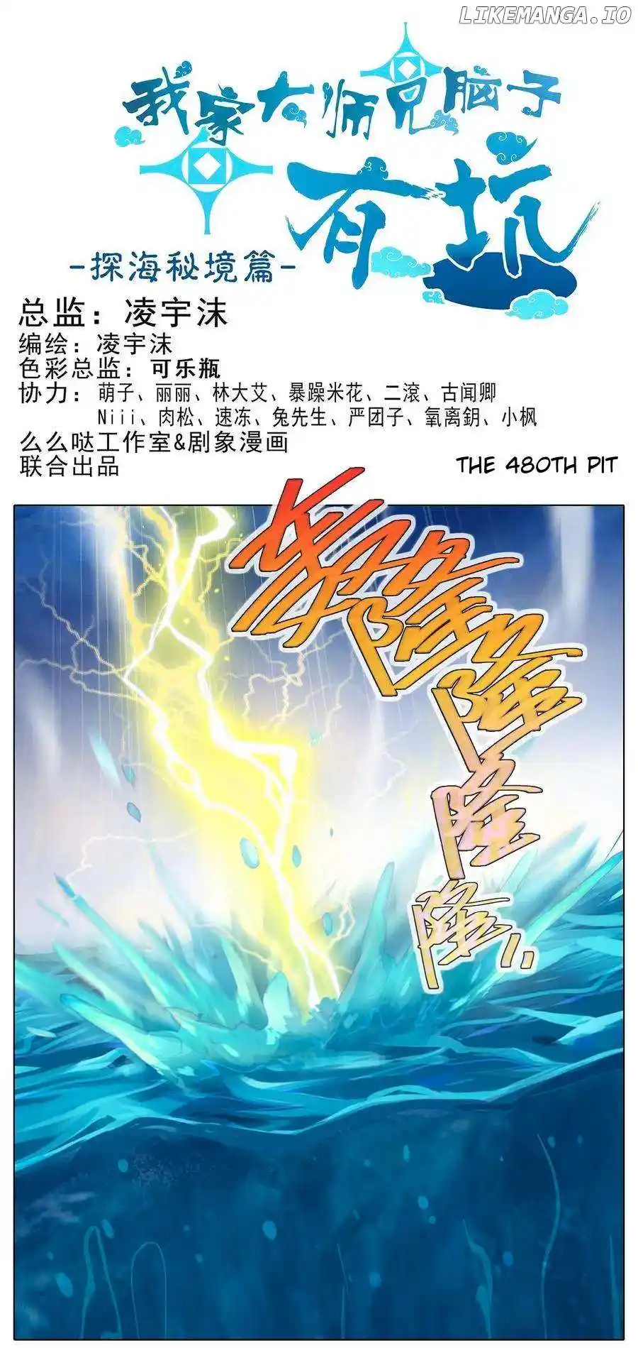 Wo Jia Dashi Xiong Naozi You Keng Chapter 480