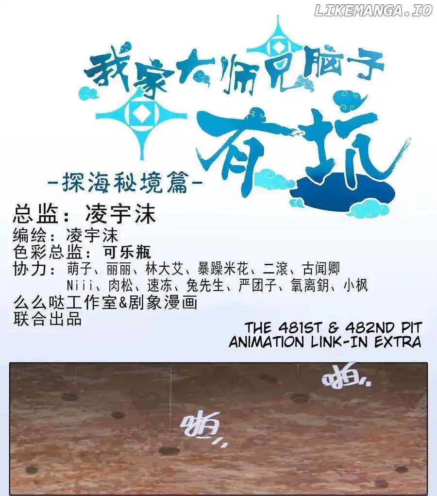 Wo Jia Dashi Xiong Naozi You Keng Chapter 481