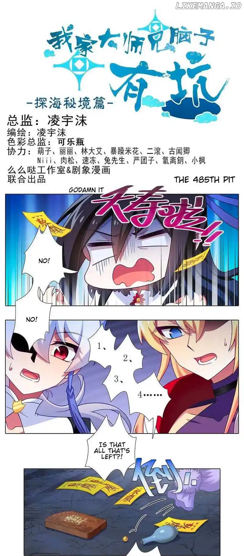 Wo Jia Dashi Xiong Naozi You Keng Chapter 485