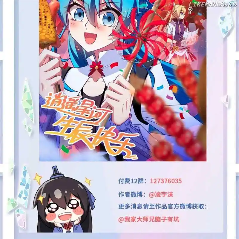 Wo Jia Dashi Xiong Naozi You Keng Chapter 486