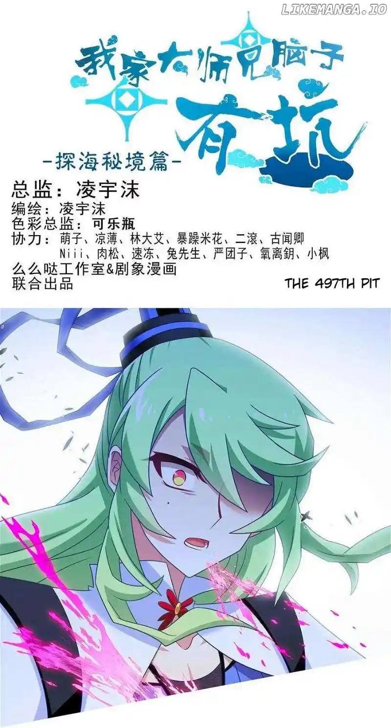 Wo Jia Dashi Xiong Naozi You Keng Chapter 497