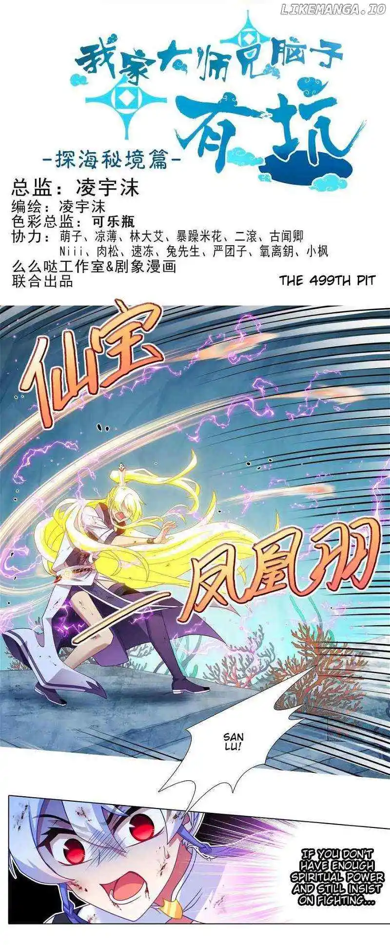 Wo Jia Dashi Xiong Naozi You Keng Chapter 499