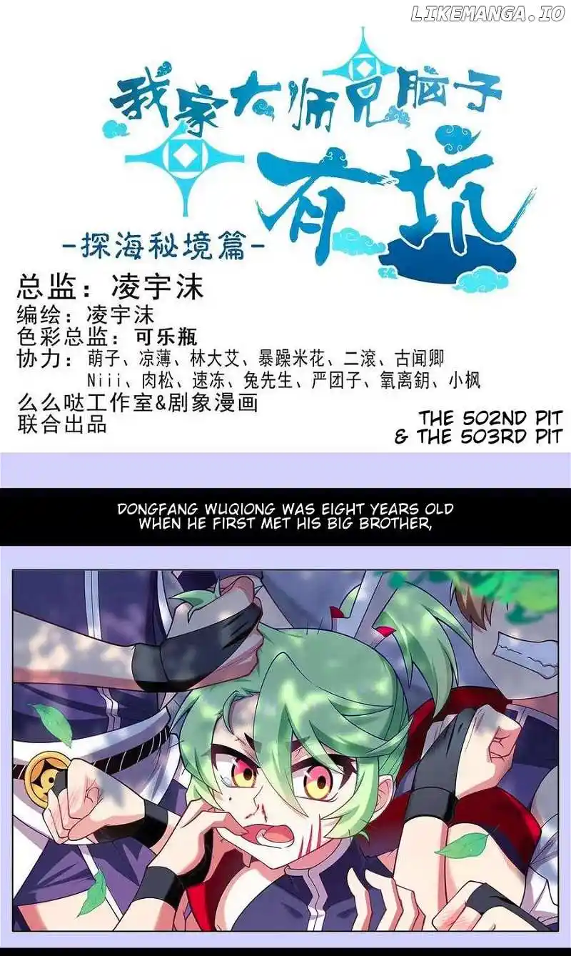 Wo Jia Dashi Xiong Naozi You Keng Chapter 502