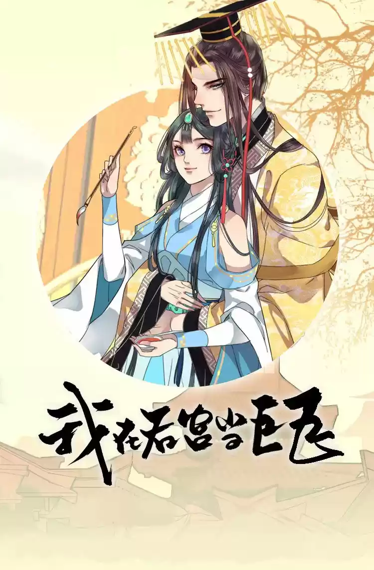 Wo zai hougong dang ju ju 14