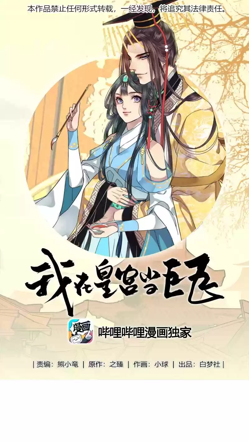 Wo Zai Hougong Dang Ju Ju Ch. 134