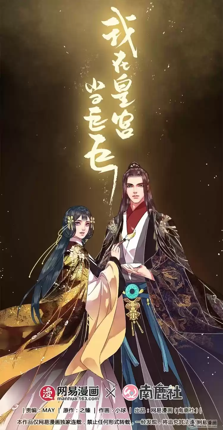 Wo Zai Hougong Dang Ju Ju Ch. 69