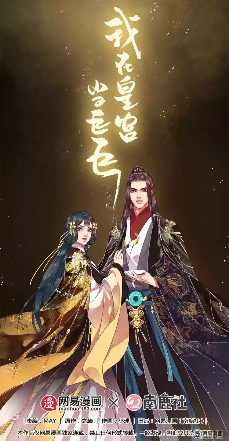 Wo Zai Hougong Dang Ju Ju Ch. 72