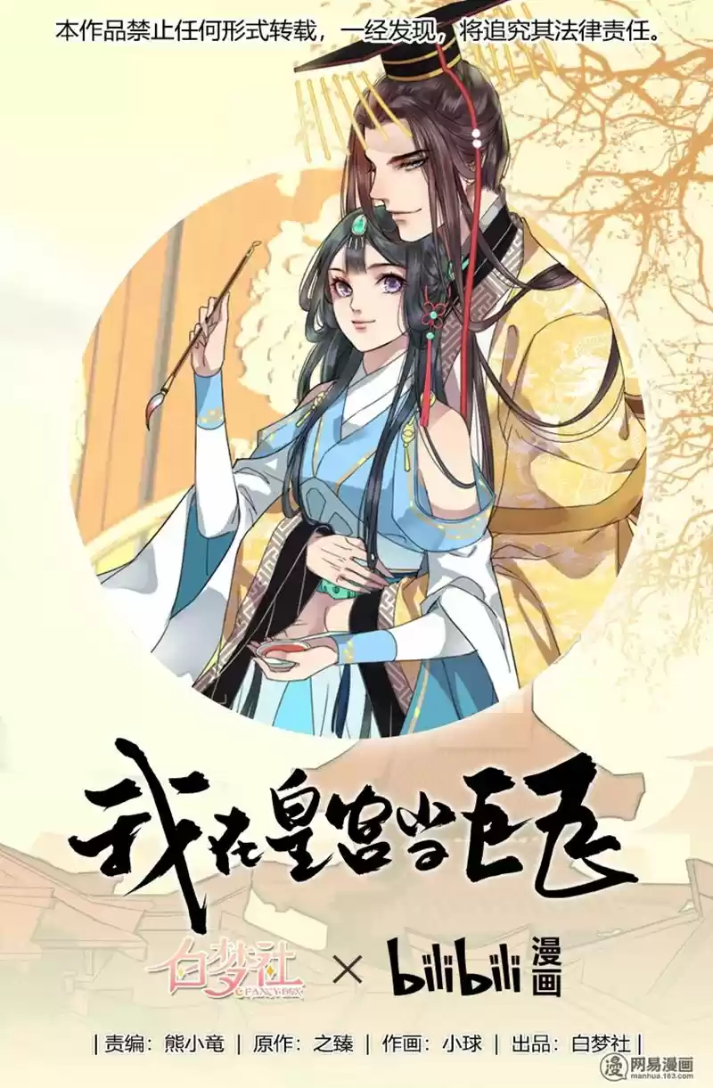 Wo Zai Hougong Dang Ju Ju Ch. 79