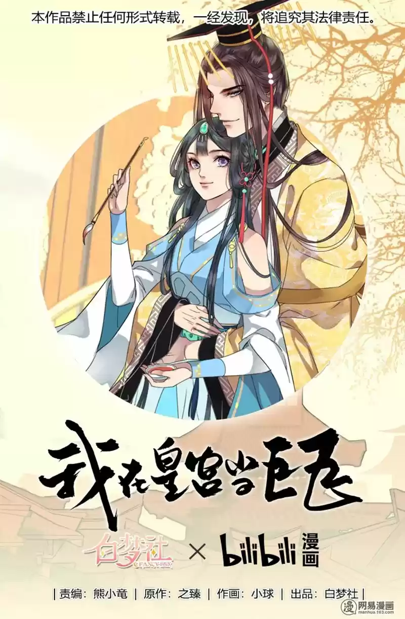 Wo Zai Hougong Dang Ju Ju Ch. 80