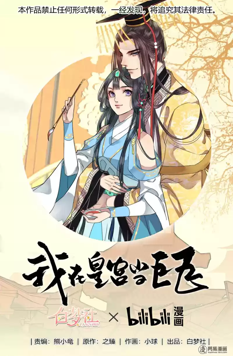 Wo Zai Hougong Dang Ju Ju Ch. 88