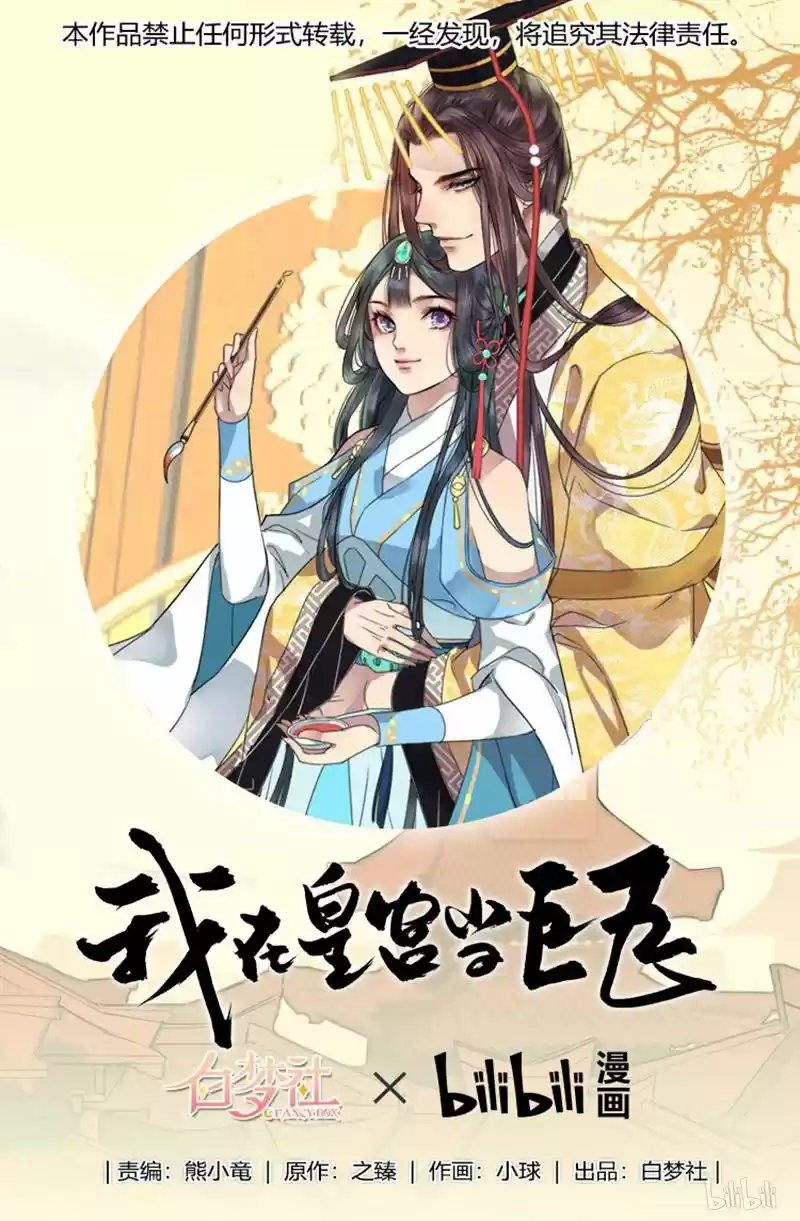 Wo zai hougong dang ju ju ch.91