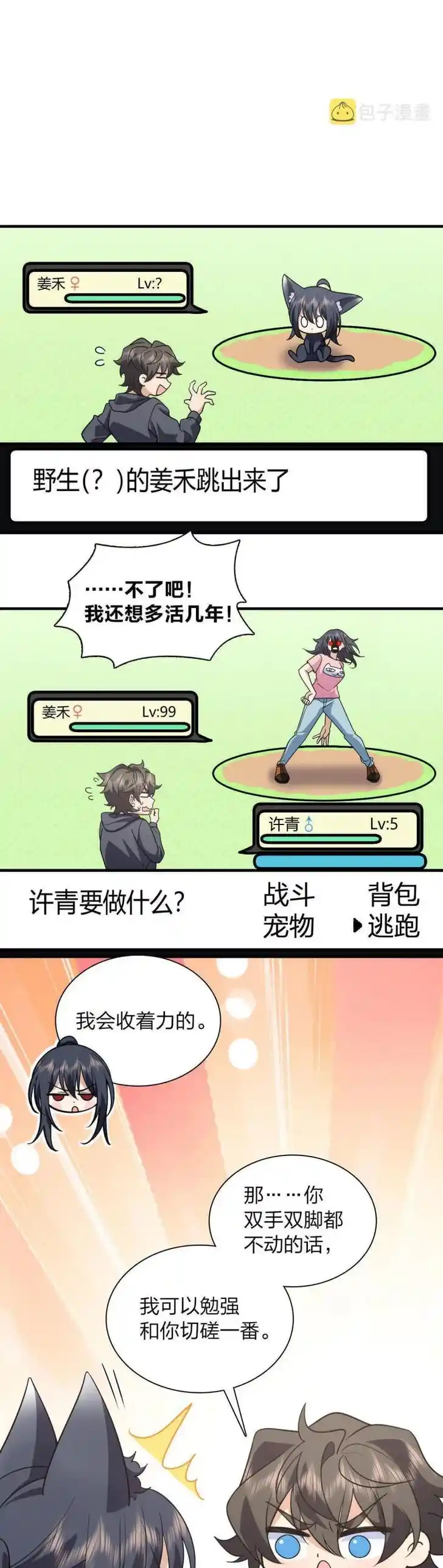 Wojia Laopo Laizi Yiqian Nian Qian Ch.099