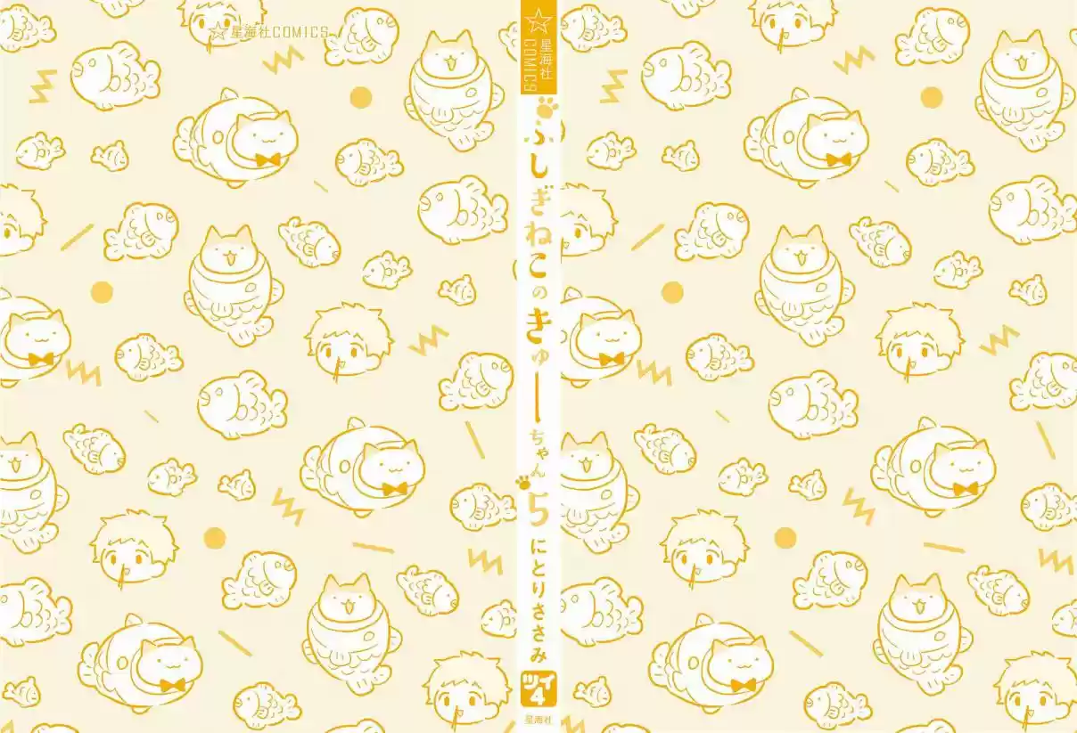 Wonder Cat Kyuu chan Vol. 5 Ch. 539.5 Volume Extras