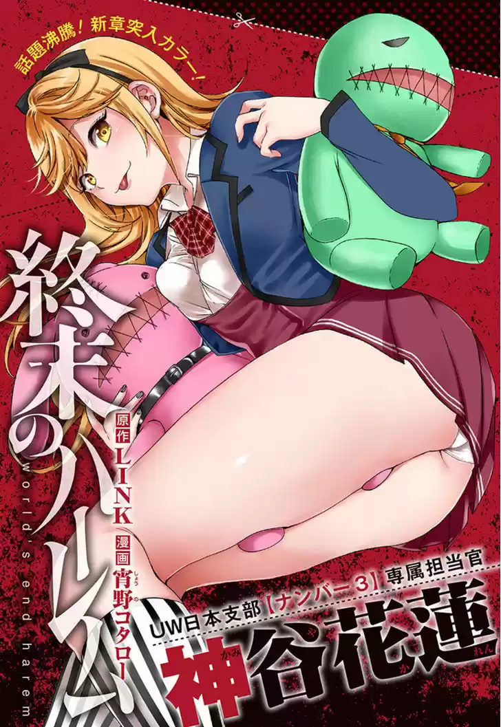 World's End Harem 13