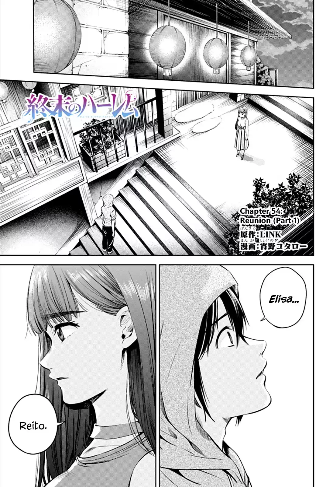 World's End Harem Ch. 54.1 Reunion (Part 1)