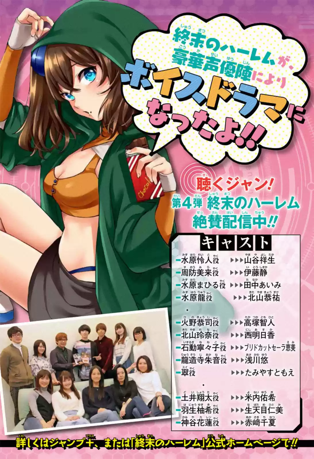 World's End Harem Ch.23