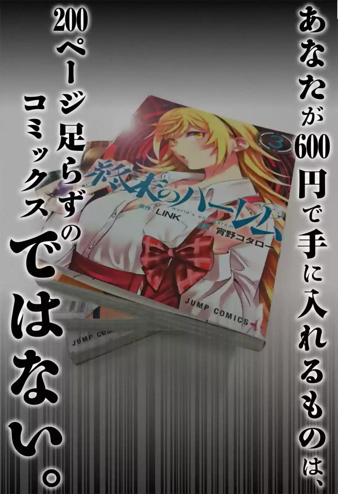 World's End Harem Ch.23