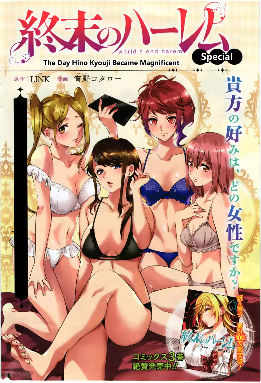 World's End Harem Ch.Special YJ28