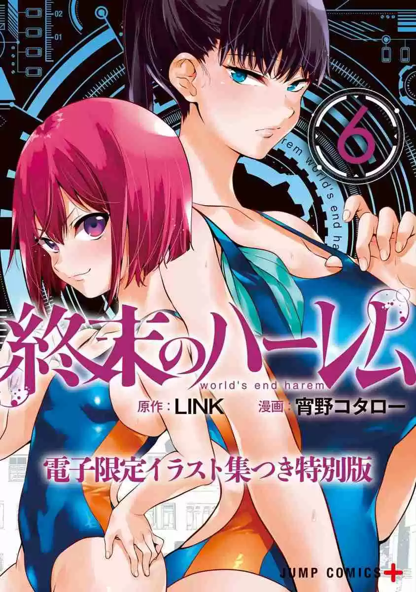 World's End Harem Vol. 6 Ch. 41.5