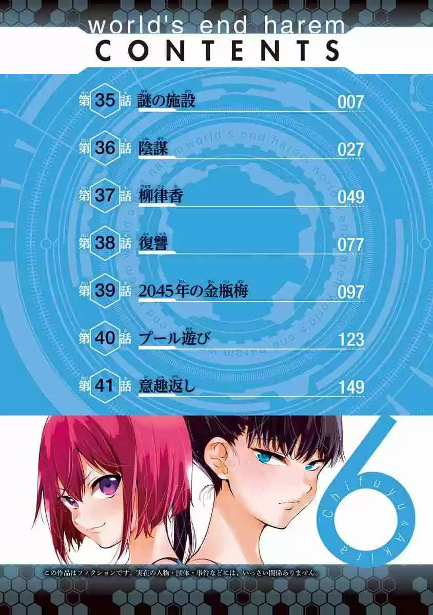 World's End Harem Vol. 6 Ch. 41.5