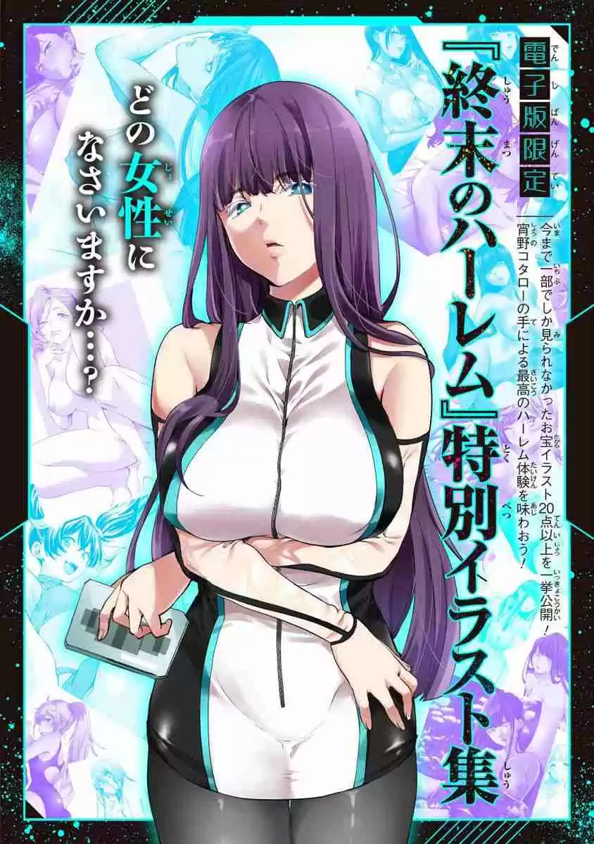 World's End Harem Vol. 6 Ch. 41.5