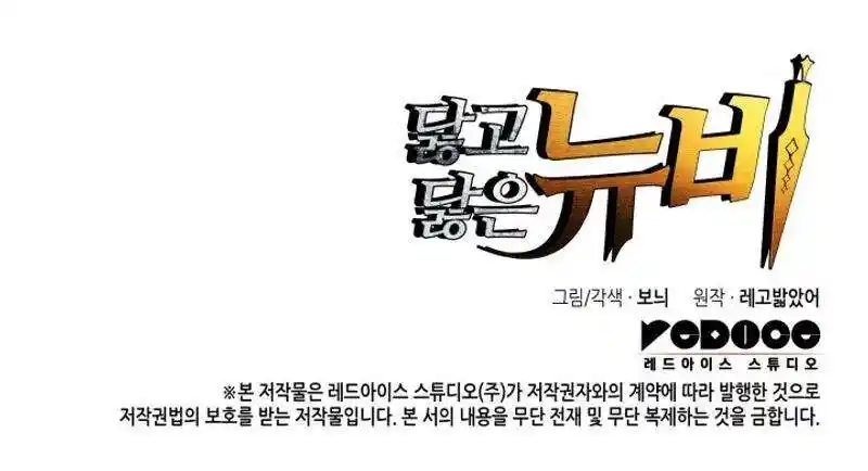 Worn and Torn Newbie Ch.218