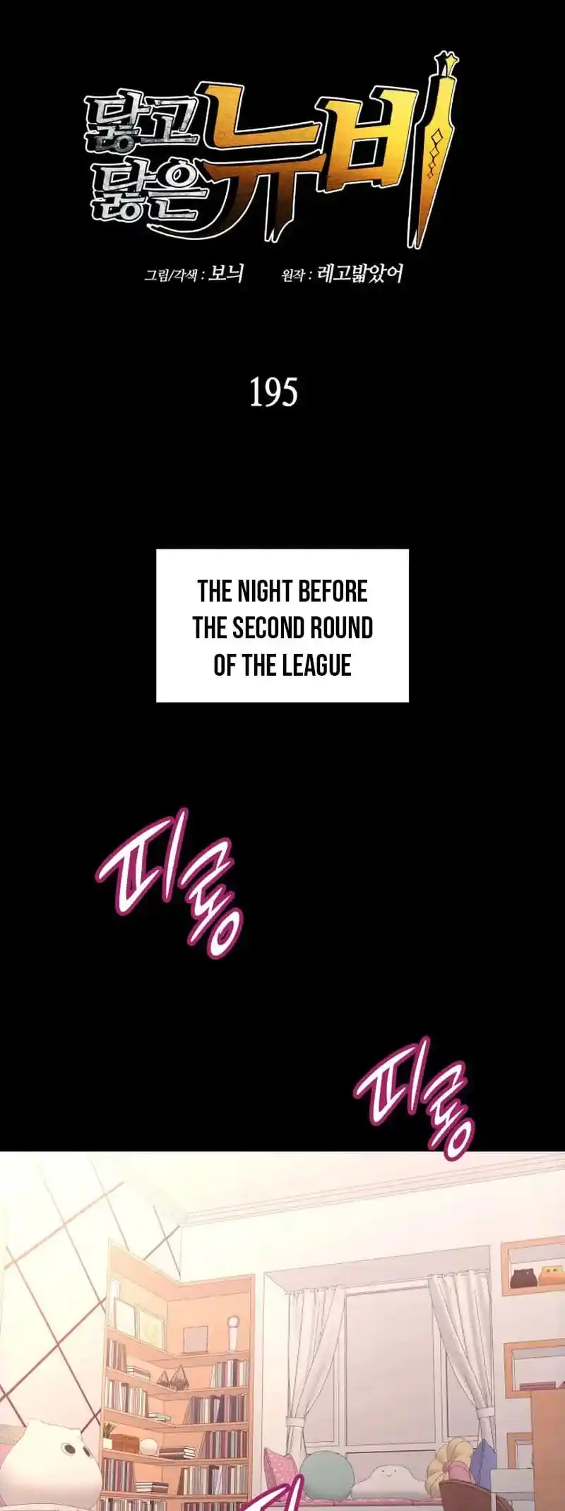 Worn and Torn Newbie Chapter 195