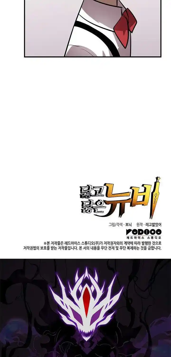 Worn And Torn Newbie Chapter 231