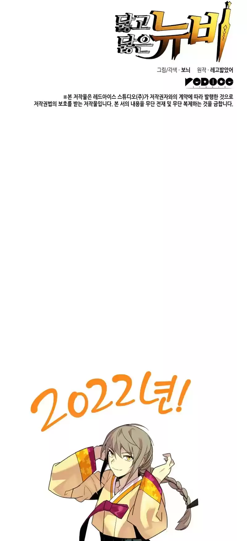 Worn And Torn Newbie Chapter 76