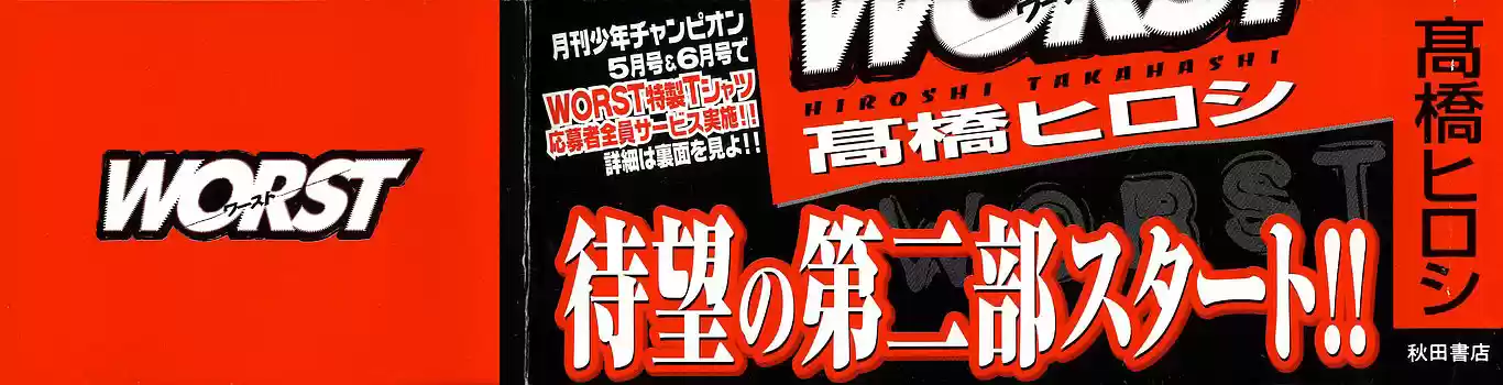 Worst Chapter 41: His Power Is That Of 100,000 Horse Power