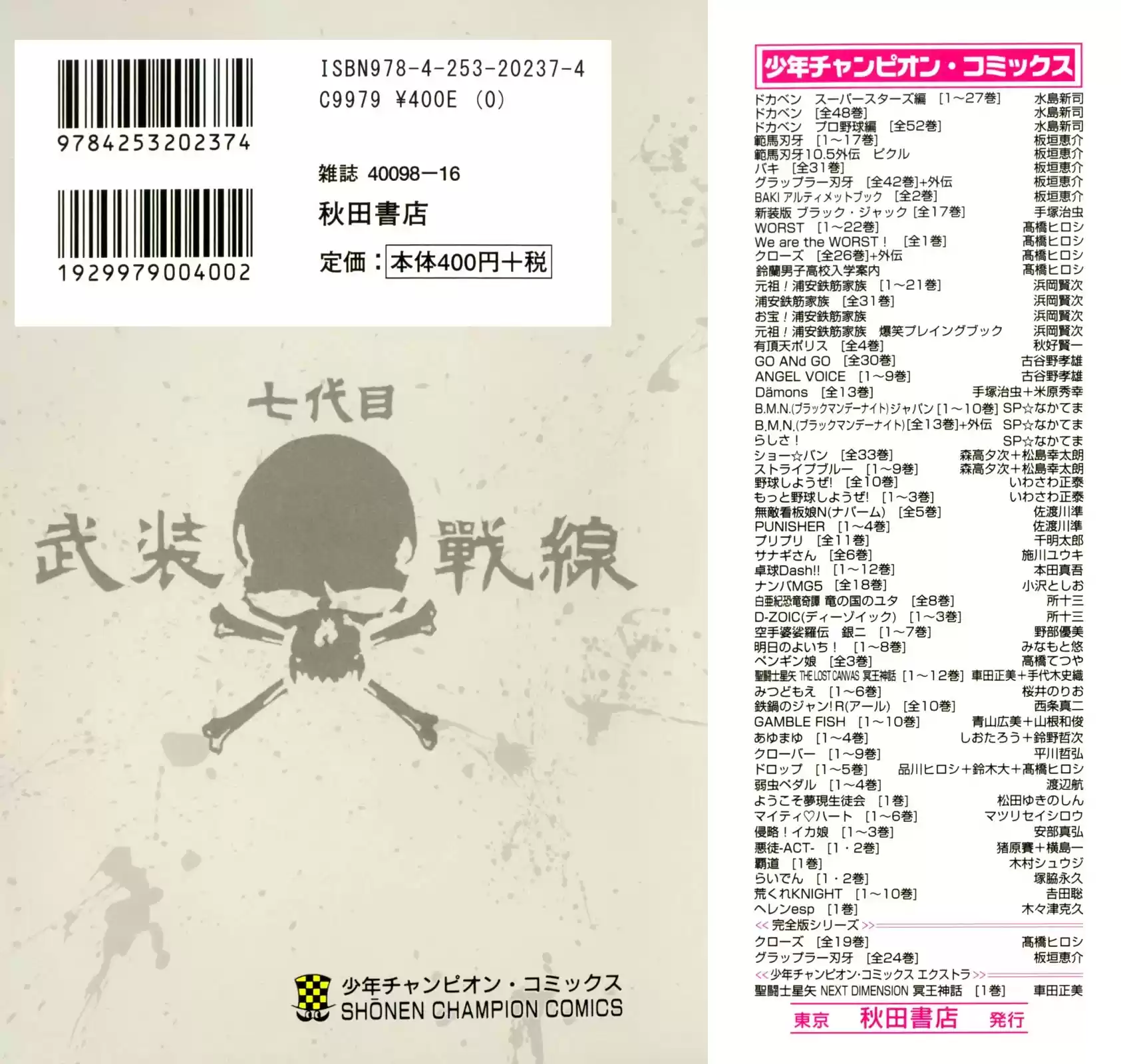 Worst Chapter 81: 300 Meters