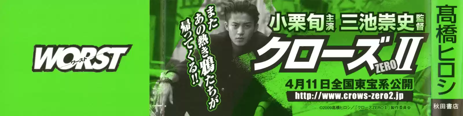 Worst Chapter 81: 300 Meters