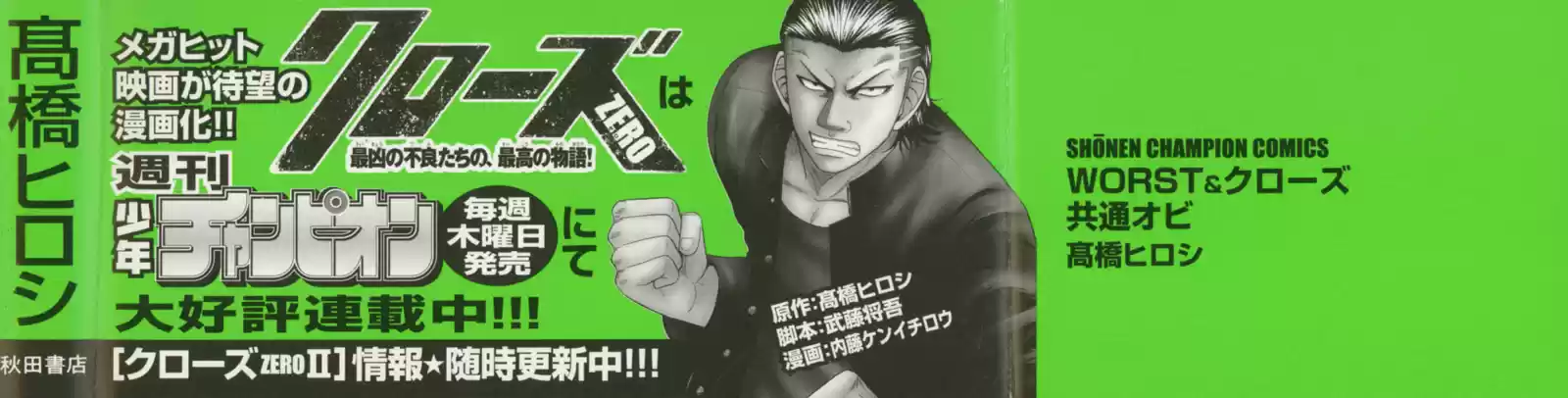 Worst Chapter 81: 300 Meters