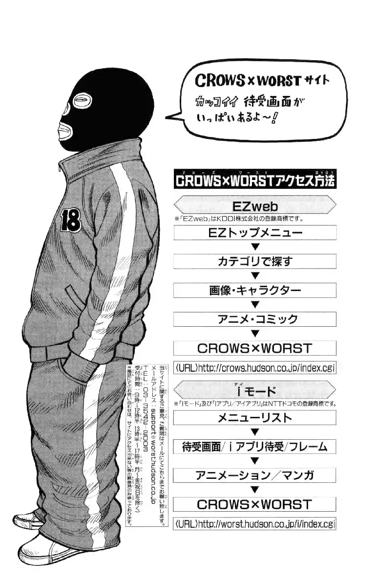 Worst Vol. 14 Ch. 56 Que Sera Sera