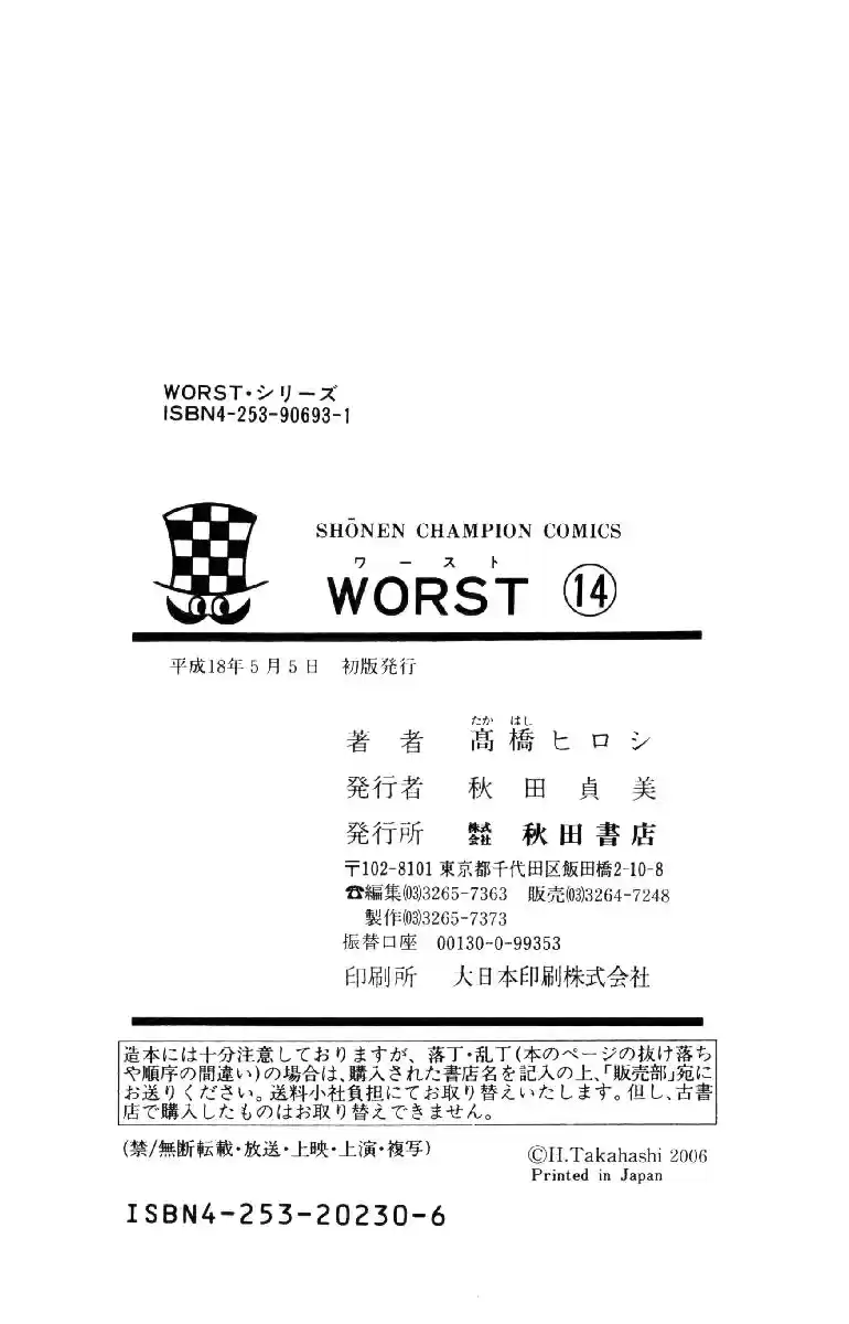 Worst Vol. 14 Ch. 56 Que Sera Sera